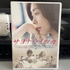 サヨナライツカ DVD 初回限定版 2枚組 中山美穂 川島なお美 - メルカリ