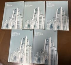 55.東進 東大特進 数学の真髄テキスト5冊セット 青木純二先生 おまけ