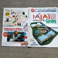 超貴重、レア、キズ無し宮崎シーガイアグランドオープン時の チラシ