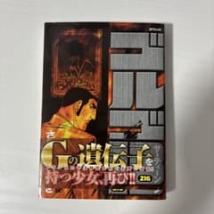 ゴルゴ13 216 - メルカリ