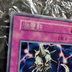 秘蔵 エラー 避雷針 ダブルネーム 初期 遊戯王 レア - メルカリ