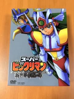 初回限定生産】美品スーパービックリマン コンプリートDVD 新世界創造