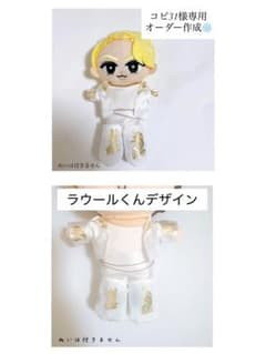 専用♡オーダー作成 すのチル 衣装 白衣装風 ラウールON衣装風SnowMan