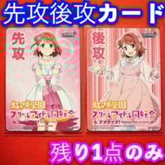 ヴァイス ラブライブ 虹ヶ咲学園 スクニジ 先攻後攻カード マーカー