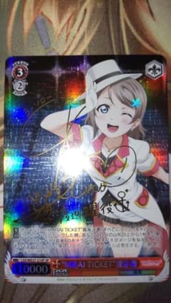 MIRAI ticket 渡辺曜 SP ラブライブ ヴァイスシュヴァルツ - メルカリ