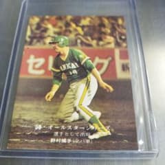 1975年 カルビープロ野球カード 野村克也 南海ホークス オールスター第