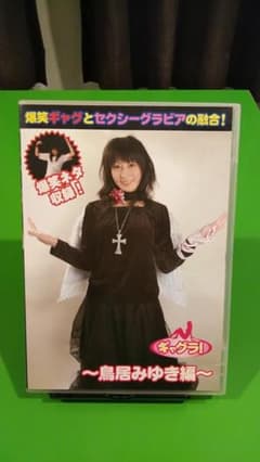 ☆Tokonoma様専用☆ ギャグラ 鳥居みゆき編 - メルカリ