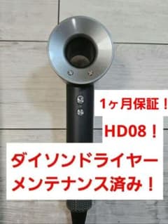 数量限定価格！ ダイソン メンテナンス済 dyson hd08 ブラック 保証付