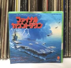 映画 ファイナル・カウントダウン オリジナル・サウンドトラック盤 7