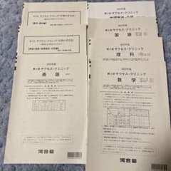 河合塾サクセスクリニック2024年度用（第二回） - メルカリ