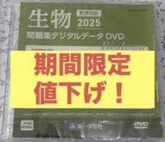 未開封・未使用品】セミナー生物 2025 最新版 - メルカリ