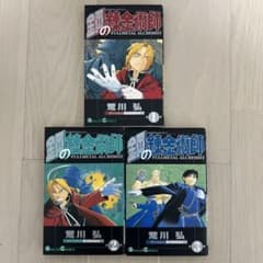 希少】鋼の錬金術師 初版 第1巻・第2巻 セット 漫画 ハガレン | Buyee