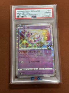 高騰中】PSA10 ミュウ MEW 25th スクエアミラー リバホロ 希少 - メルカリ