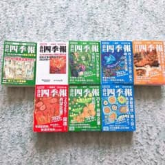 四季報 2021年〜2025年 合計8冊セット - メルカリ