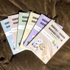 健康管理士一般指導員 健康管理能力検定1級 受験対策講座 テキスト