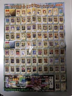 遊戯王 バンダイ版 パーフェクトリスト - メルカリ