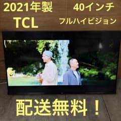 一都三県限定 配送無料 液晶テレビ TCL 2021年製 40インチ - メルカリ