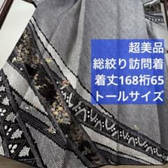 超美品 正絹 袷 訪問着 着物 168裄65 黒 総絞り 刺繍 トール 花柄