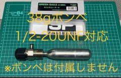 38gボンベ用 co2レギュレーター ネジ規格1/2-20UNF - メルカリ