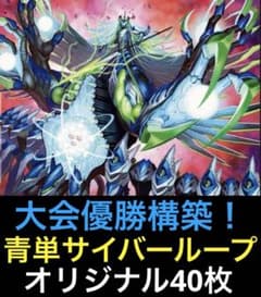 DMデッキNo.24】青単サイバーメクレイド ループ型 オリジナル - メルカリ