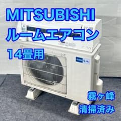 三菱電機 ルームエアコン 14畳用 霧ヶ峰 2018年 家電 d5156 - メルカリ