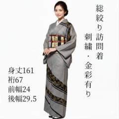 総絞り 訪問着 黒 絞り 刺繍 裄67 - メルカリ