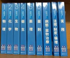 値下げ】薬ゼミ 青本 1年コース板書100％ 薬学 薬剤師国家試験対策 青