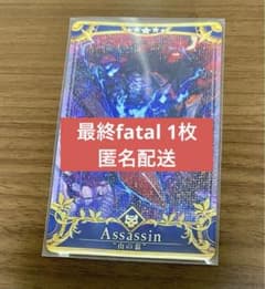 FGO AC アーケード 山の翁 最終フェイタル - メルカリ