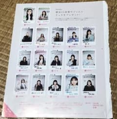 anan アンアン☆抽プレ懸賞応募券1枚☆櫻坂46☆直筆サイン入りチェキ