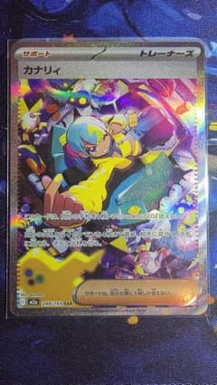 カナリィ SAR PSA10相当美品 MEGAドリームEX - メルカリ