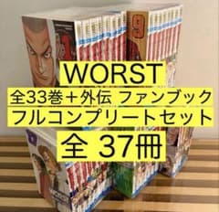 名作！ WORST 全33巻 ＋ ワースト外伝 他フルコンプリートセット 37冊