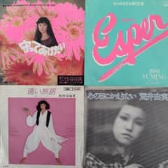松任谷由実EPレコード4枚セット - メルカリ