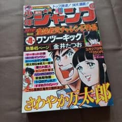 当時物美品】週刊 少年 ジャンプ 1978年13号 漫画 アニメ - メルカリ