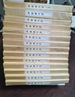 愙齋集古錄 全27冊 殷周秦漢、古銅器銘の精拓、1144種に及ぶ尨大な