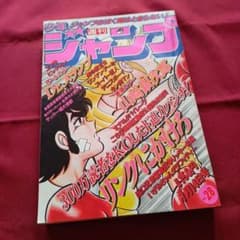 当時物美品】週刊 少年 ジャンプ 1980年28号 漫画 アニメ - メルカリ