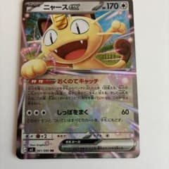 ポケカ】ニャースex SARの価格相場を徹底解説！高騰理由や最新買取価格