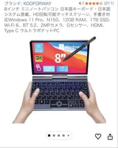 8インチ ミニノートパソコン 日本語キーボード・日本語システム搭載