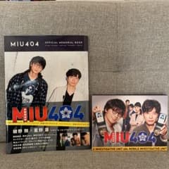 MIU404-ディレクターズカット版- DVD-BOX&公式メモリアルブック - メルカリ