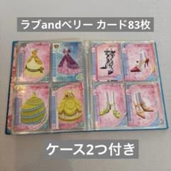 まとめ売り】ラブandベリー カード 83枚 フォルダ2つ付き - メルカリ