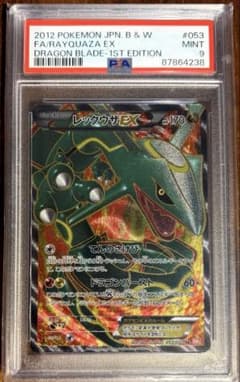 ポケモンカード レックウザEX SR 【PSA9】 BW5 リューノブレード