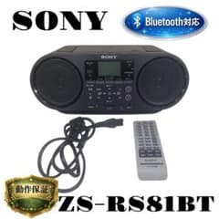 SONY ZS-RS81BT CDラジオ Bluetooth対応 リモコン付き - メルカリ