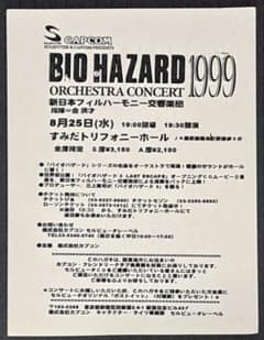 バイオハザード 1999 オーケストラコンサート ハガキ 非売品 レア