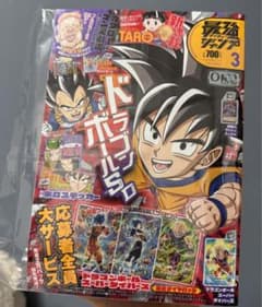 付録完備 新品未読最強ジャンプ2026年 3月号 - メルカリ