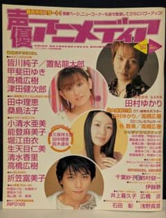 声優アニメディア VOL.04 田村ゆかり 特大ポスター付 - メルカリ