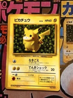 実は世界初のポケモンカード！ コロコロ光沢ピカチュウ1996年10月15日