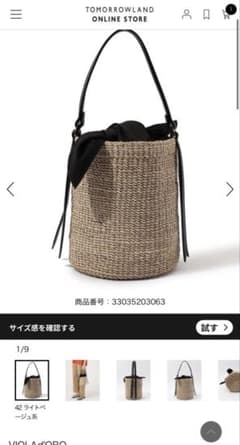 トゥモローランド ヴィトラドーロVIOLAd'ORO MIRO カゴバッグ - メルカリ