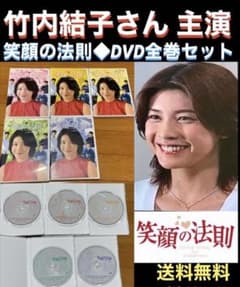 送料無料】笑顔の法則 DVD全巻セット 竹内結子さん 主演 - メルカリ