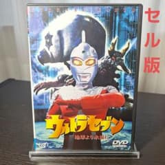 DVD】ウルトラセブン 地球より永遠に 《セル版》 - メルカリ