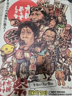 水曜どうでしょう祭 2013 サイン入りポスター - メルカリ