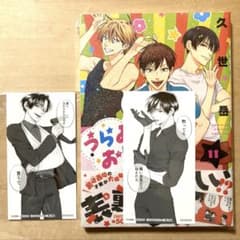 うらみちお兄さん コミック 11巻 大判しおり 応援店 特典 熊谷 はち太